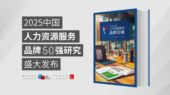 成功入选7类品牌榜单！嘉乐盈科技荣膺HRflag 2025 中国人力资源服务品牌50强