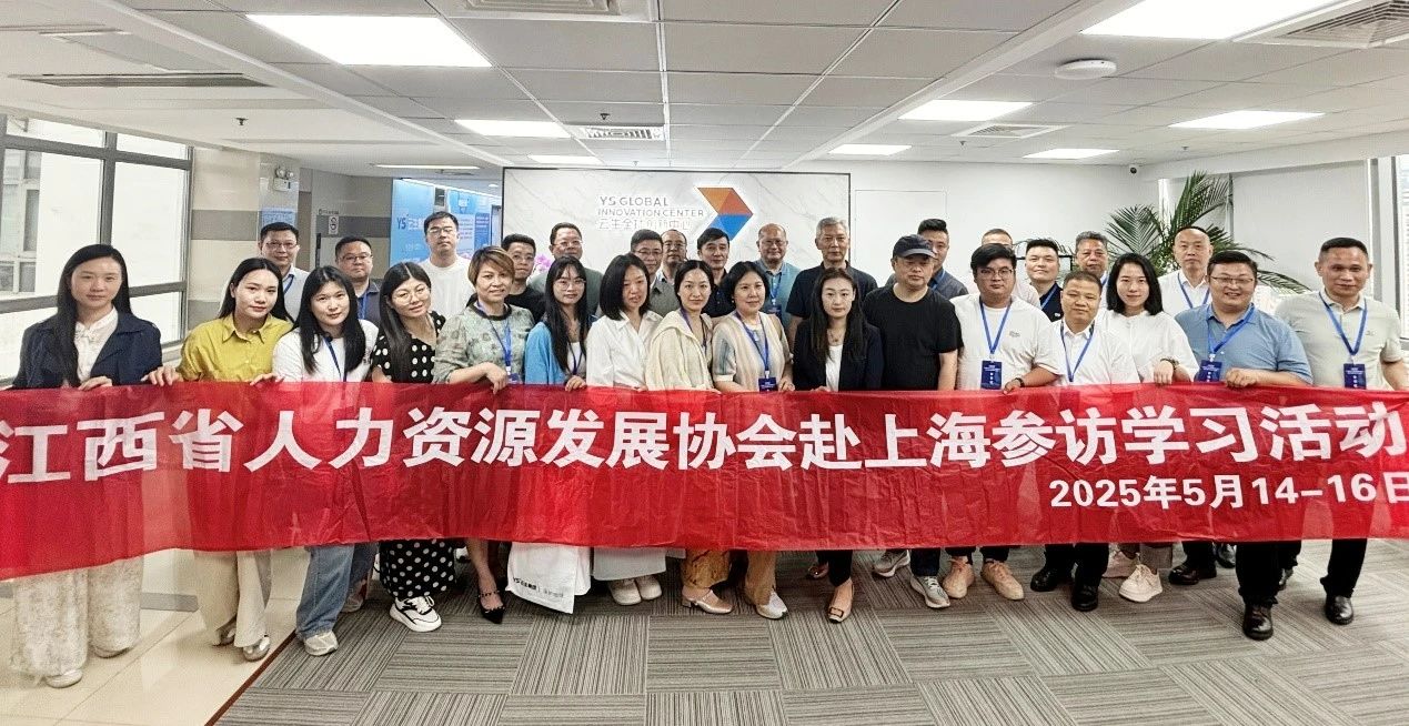 江西省人力资源发展协会参访团莅临嘉乐盈全球创新中心学习交流