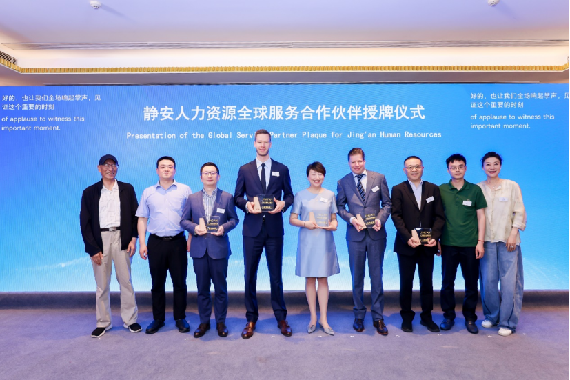 嘉乐盈科技获“静安人力资源全球服务合作伙伴”授牌，出海易Chuhaiyi持续为中企出海提供硬核支撑