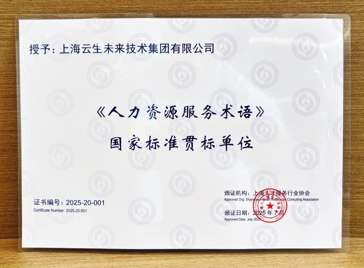 十年坚守初心，打造行业服务标杆！嘉乐盈科技获评9项人力资源服务贯标单位