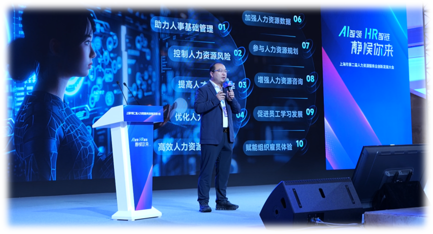 嘉乐盈AI驱动HR智能体革命！嘉乐盈科技创始人、CEO李贤威应邀出席上海市第二届人力资源服务业创新发展大会做主题分享